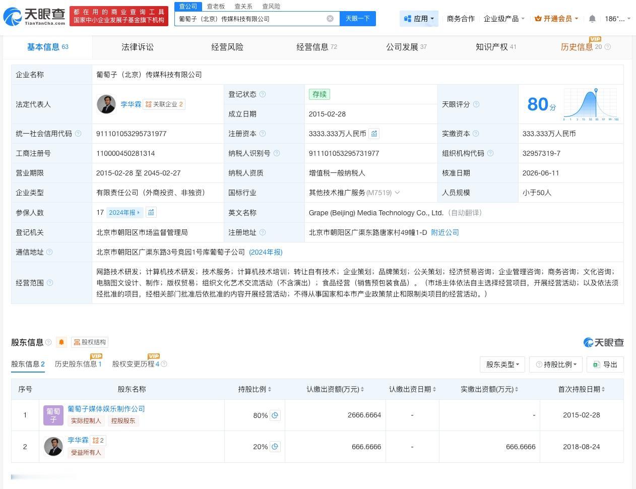 腾讯创业基地公司退出葡萄子传媒

天眼查App显示，近日，葡萄子（北京）传媒科技