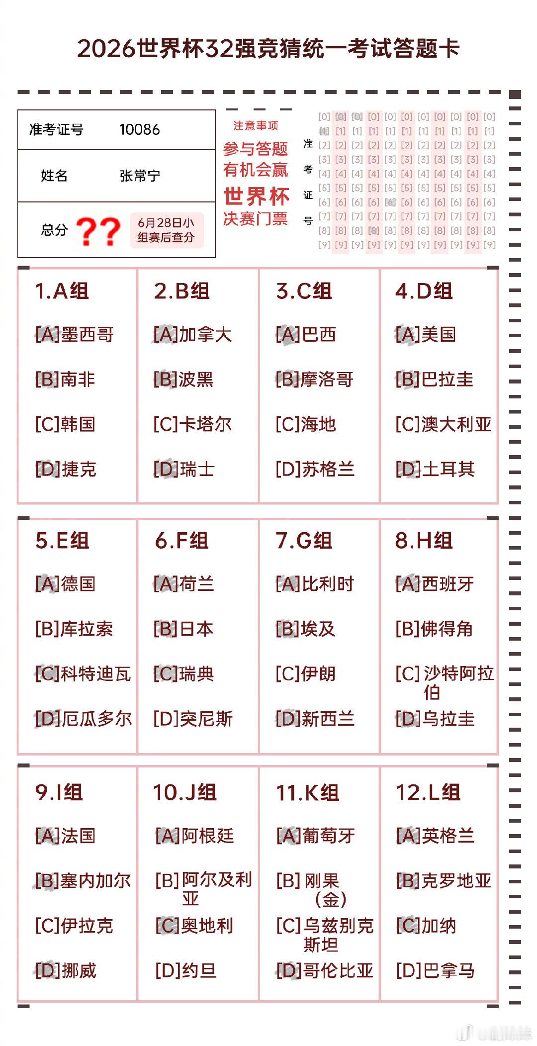 跨界天团预测世界杯体育圈众人跨界集结，一同预测世界杯32强走势，还和AI展开趣味