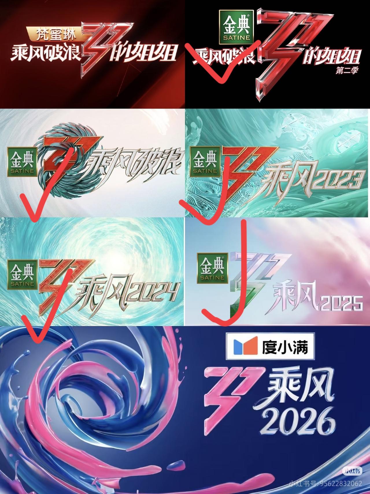 我有种预感，
本次浪姐的赞助方，
最高兴的应该就是没有接到浪姐第一期和 这一期的