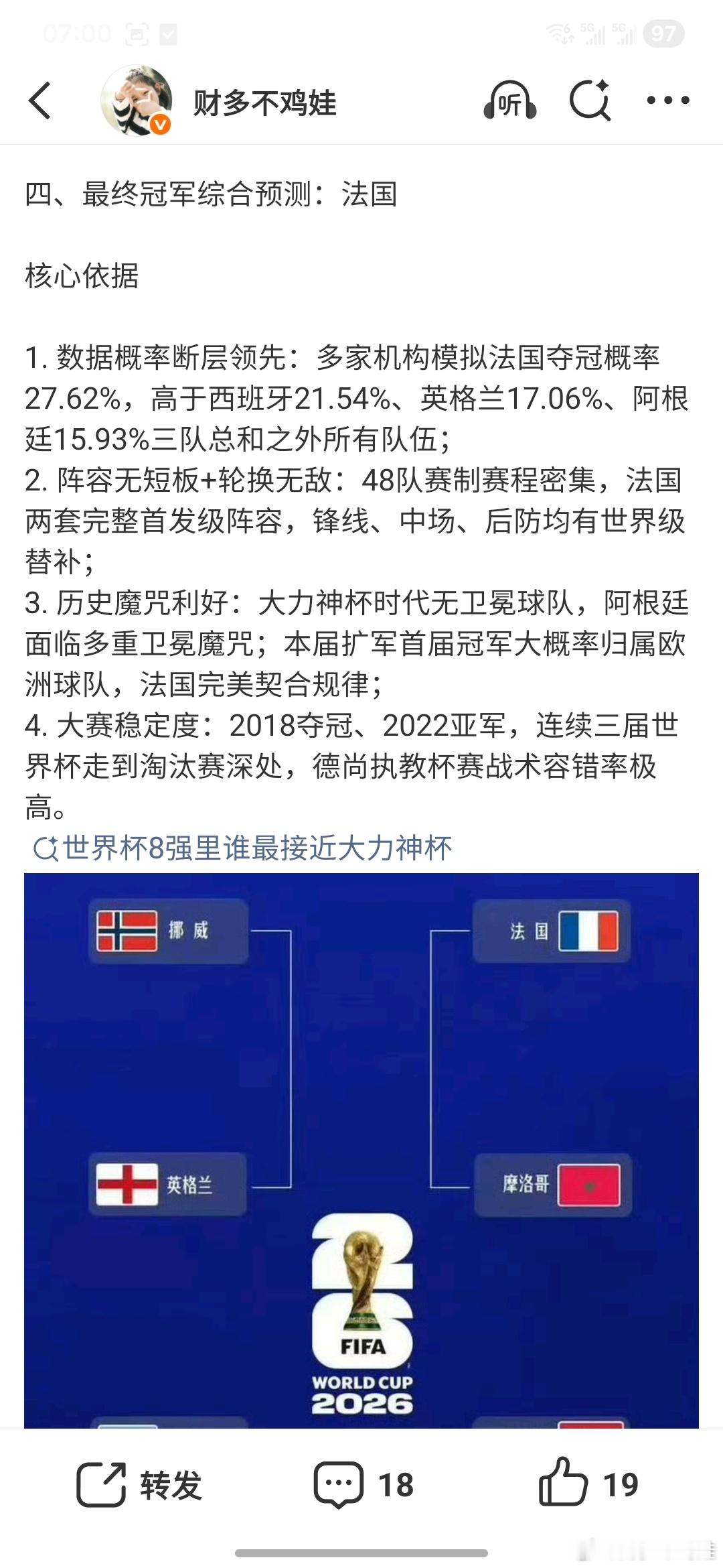 亚马尔全面压制姆巴佩啊哈，我之前让豆包预测的世界杯冠军已经出局了，，今天凌晨，法