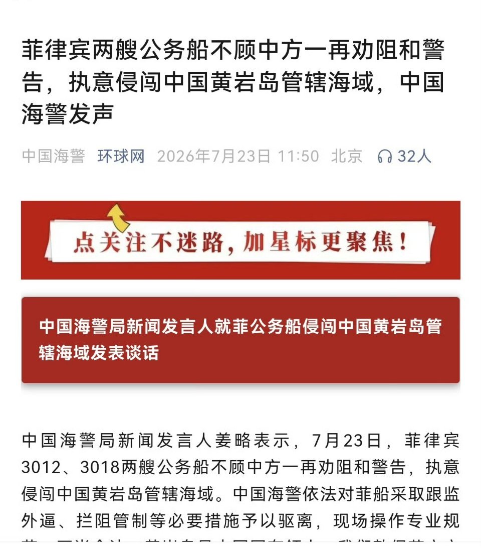 前两天菲律宾是橡皮艇，现在是公务船又过来了！过去看这样的新闻还很气愤，现在怎么感