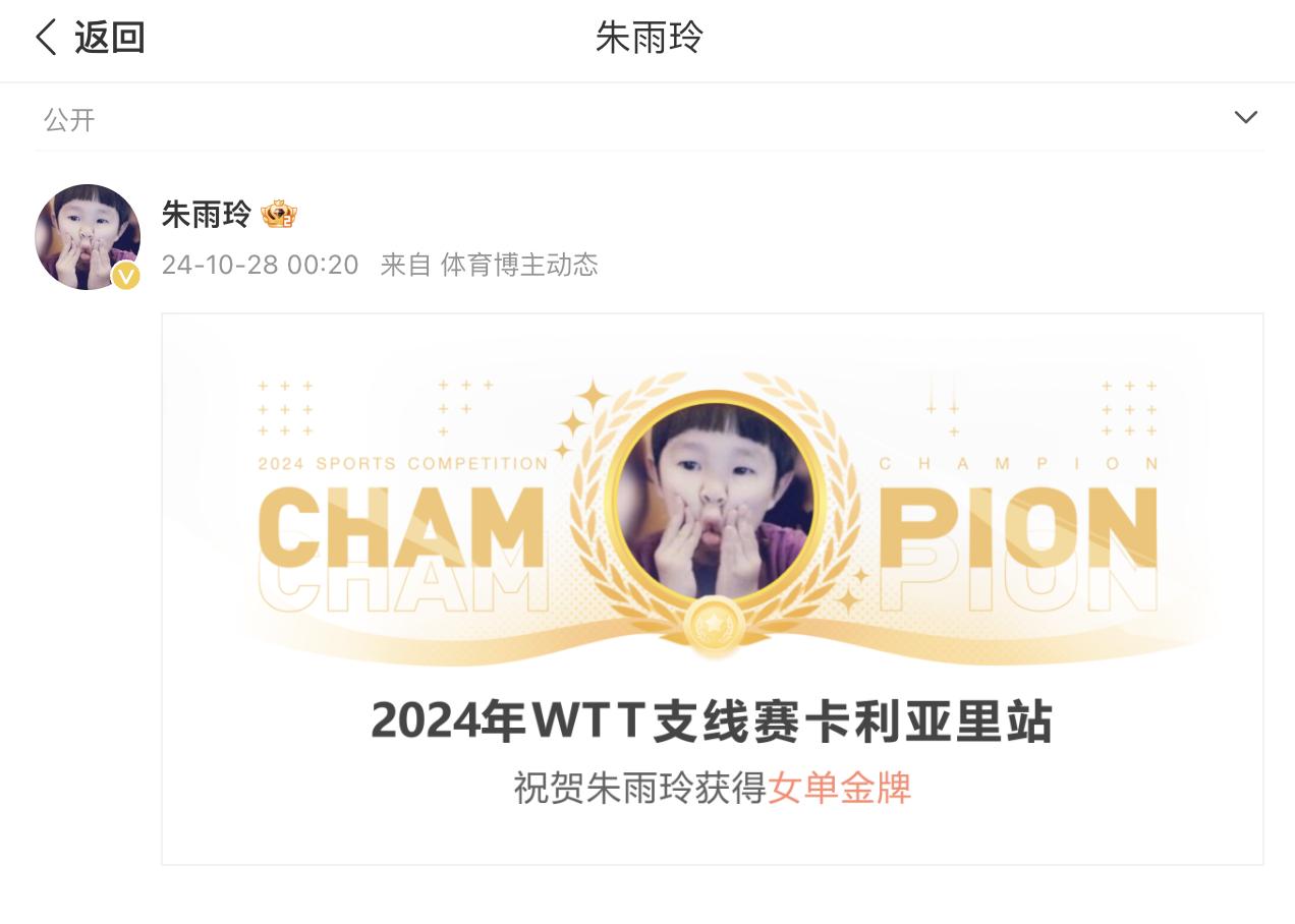 #朱雨玲时隔63个月再夺女单冠军# WTT卡利亚里支线赛女单决赛当中，朱雨玲在先