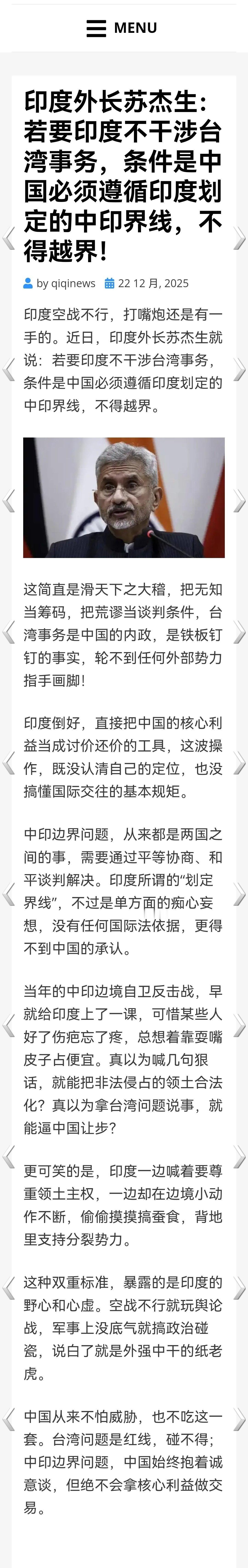 印度外长狂言：若要印度不干涉台湾事务，条件是中国必须遵循印度划定的中印界线，不得