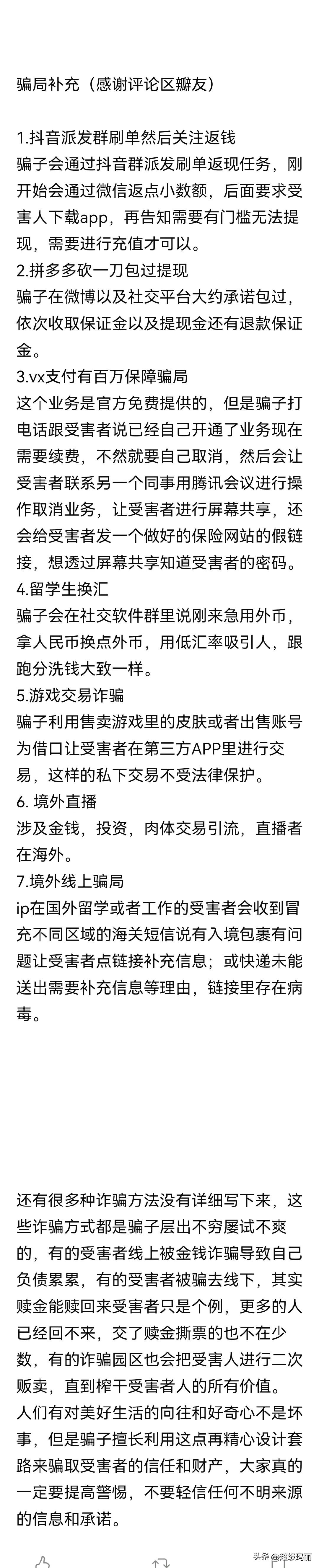 关于境外诈骗园区的简易科普❗️❗️ ​​​❗
【来自网络侵删】
诈骗集团的策略 