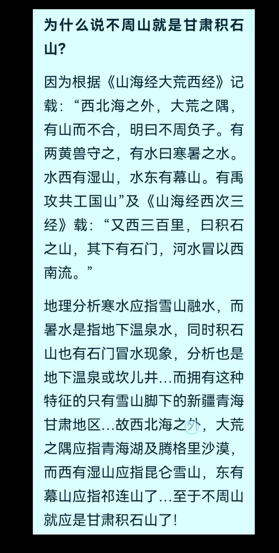 为什么说不周山就是甘肃积石山？