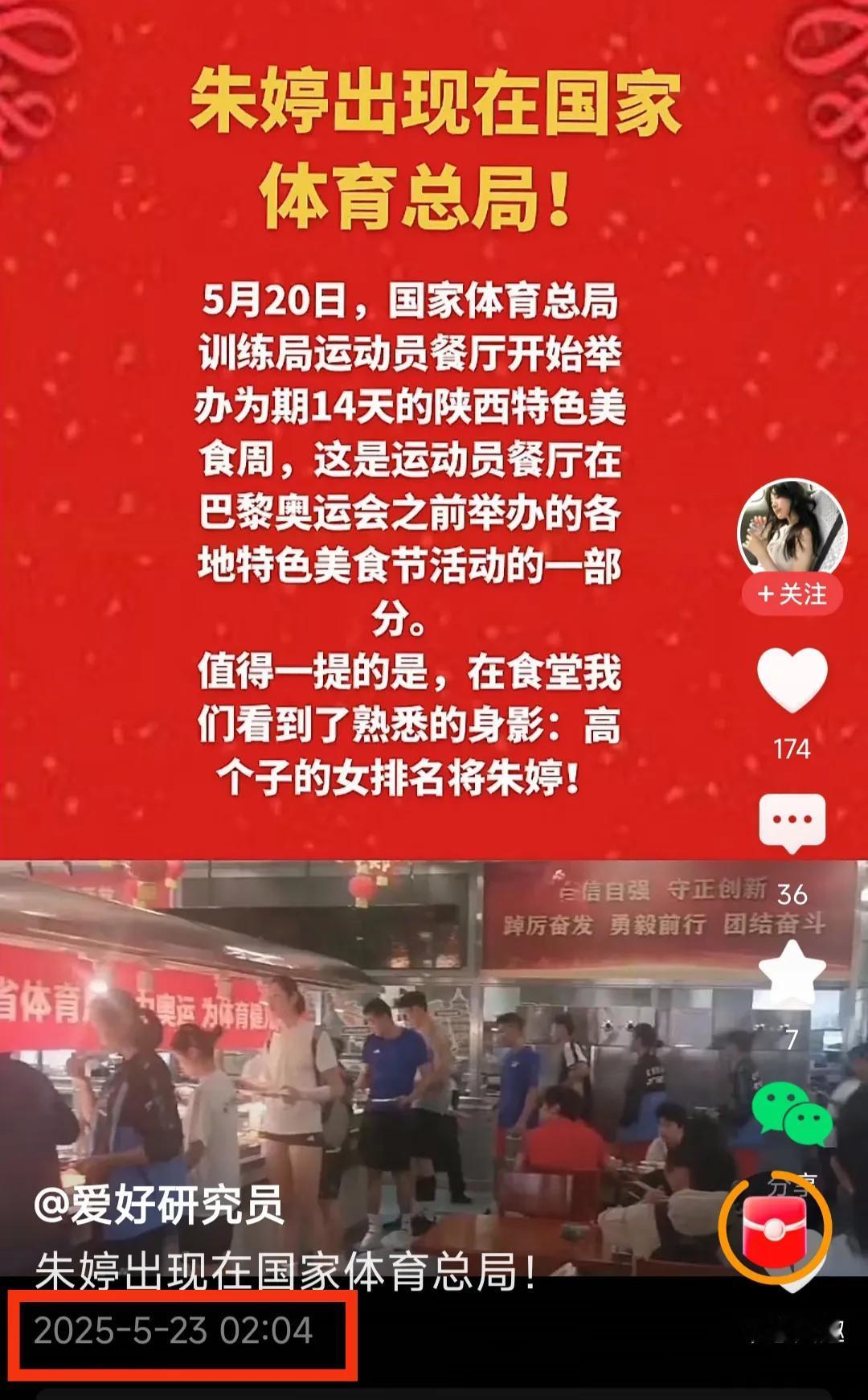 朱婷出现在国家体育总局
       今天偶然发现一个抖音视频，说的是5月20日