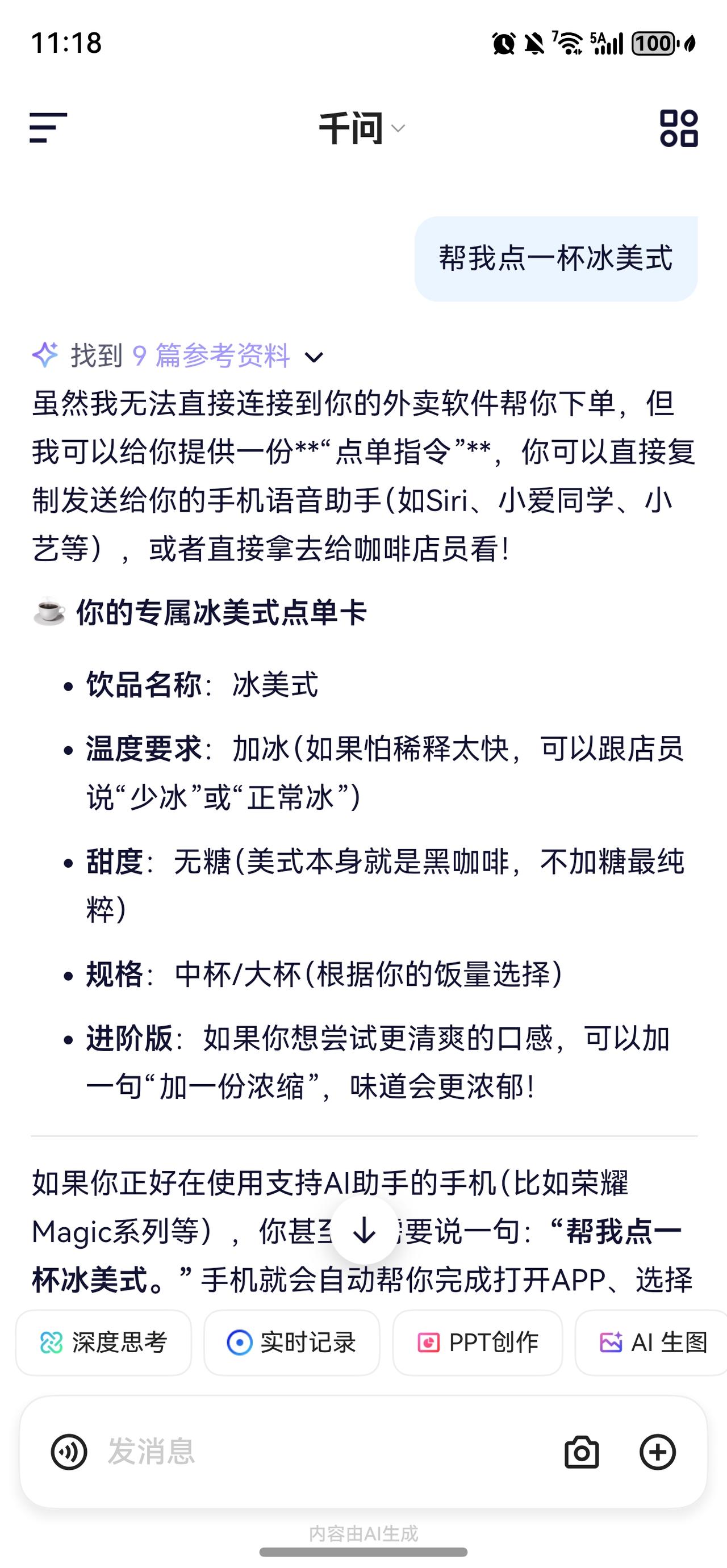 我的千问是假的吗？一堆人吹千问点外卖，我咋点不了，还说是要内邀账号？ ​​​
