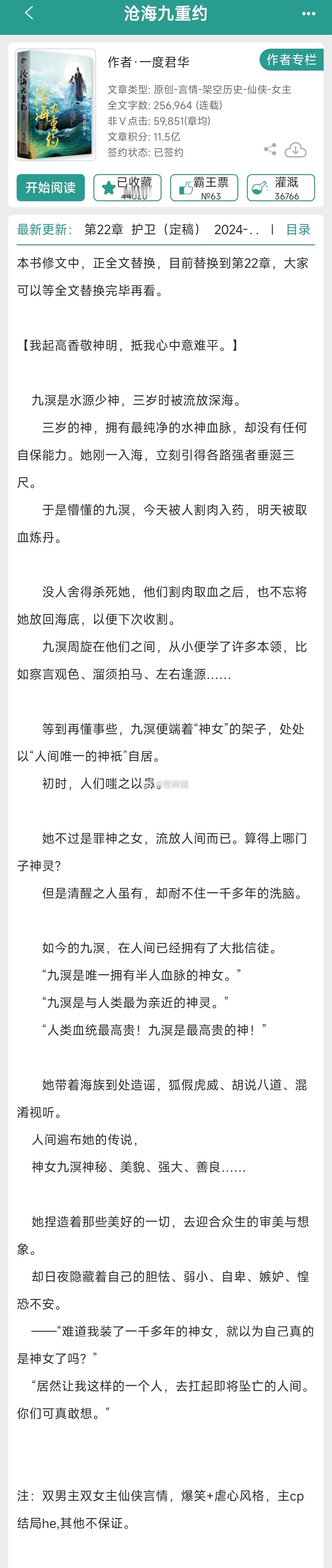 #芭莳圈推文[超话]#沧海九重约 作 者: 一度君华（芭莳圈扫文组 不言和 8.