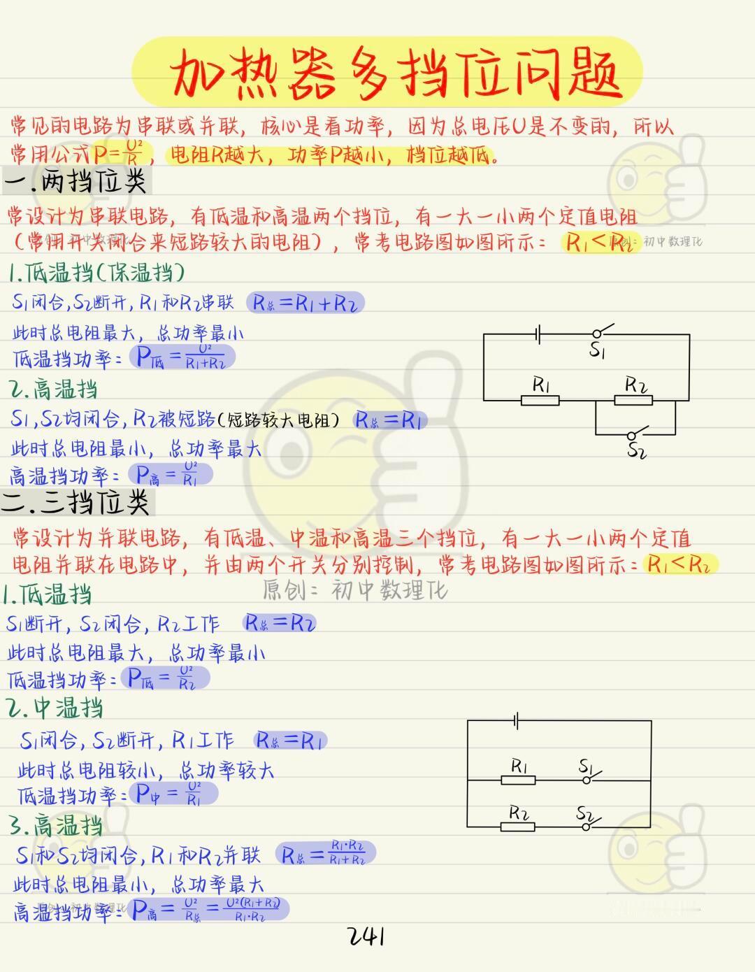 电学：电功率多档位问题。 