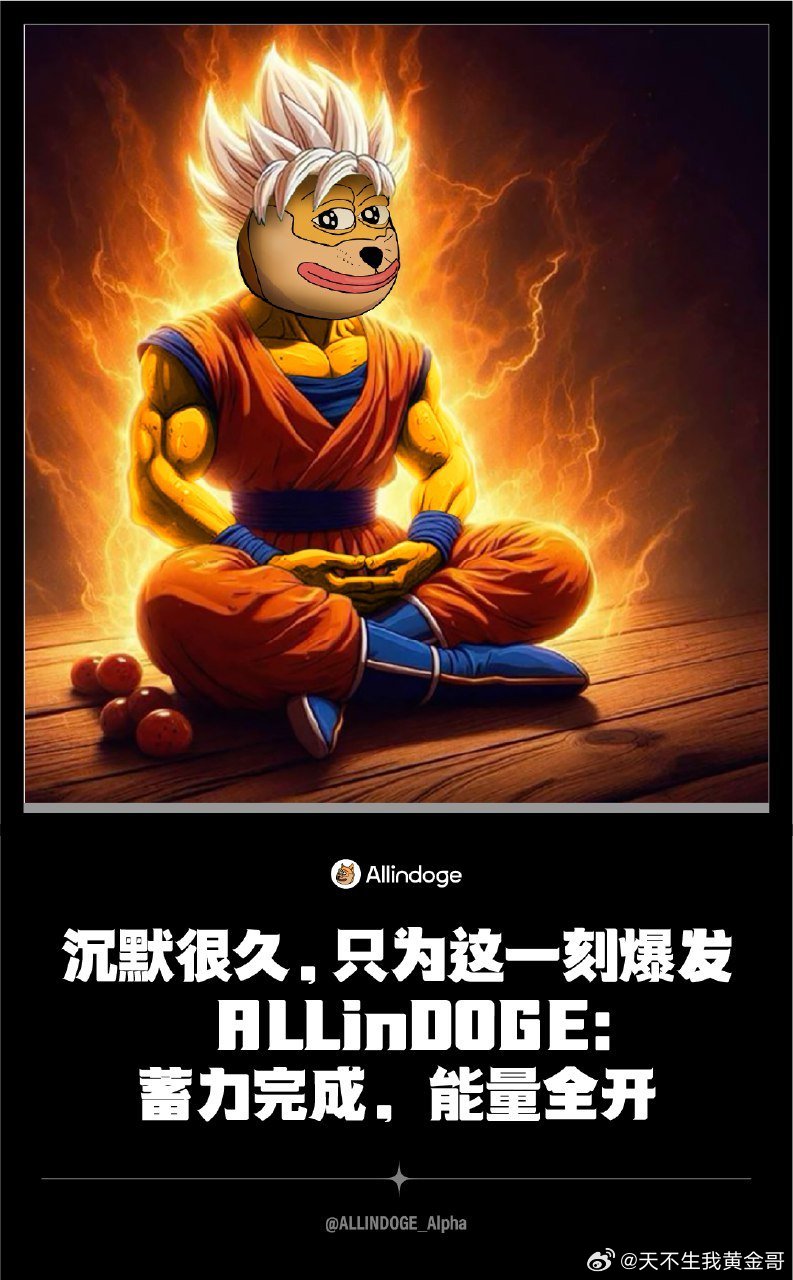 AllinDoge Ultra版重磅焕新！全新MCP模块强势上线，支持一句话指令