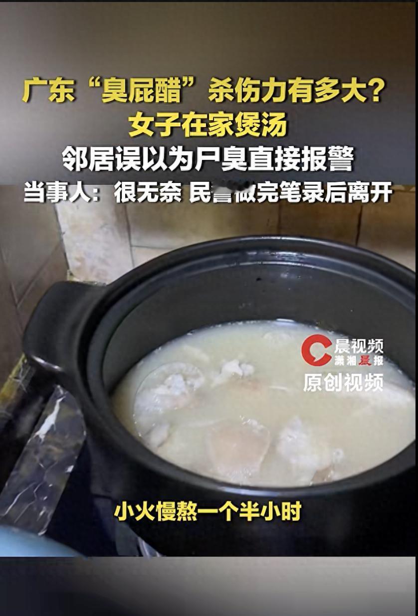 “太尴尬了！”广东中山，一名女子用家乡的“臭屁醋”煲汤，小火慢熬一个半小时，诡异