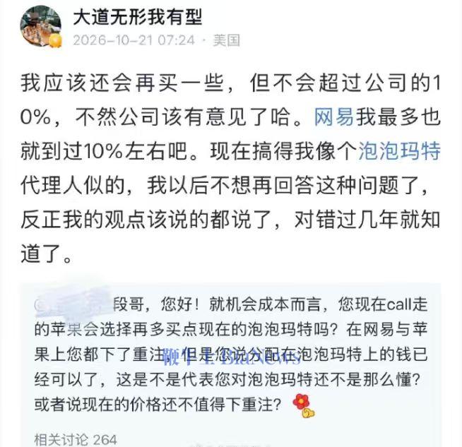 段永平称还会继续增持泡泡玛特，但不超过公司10%