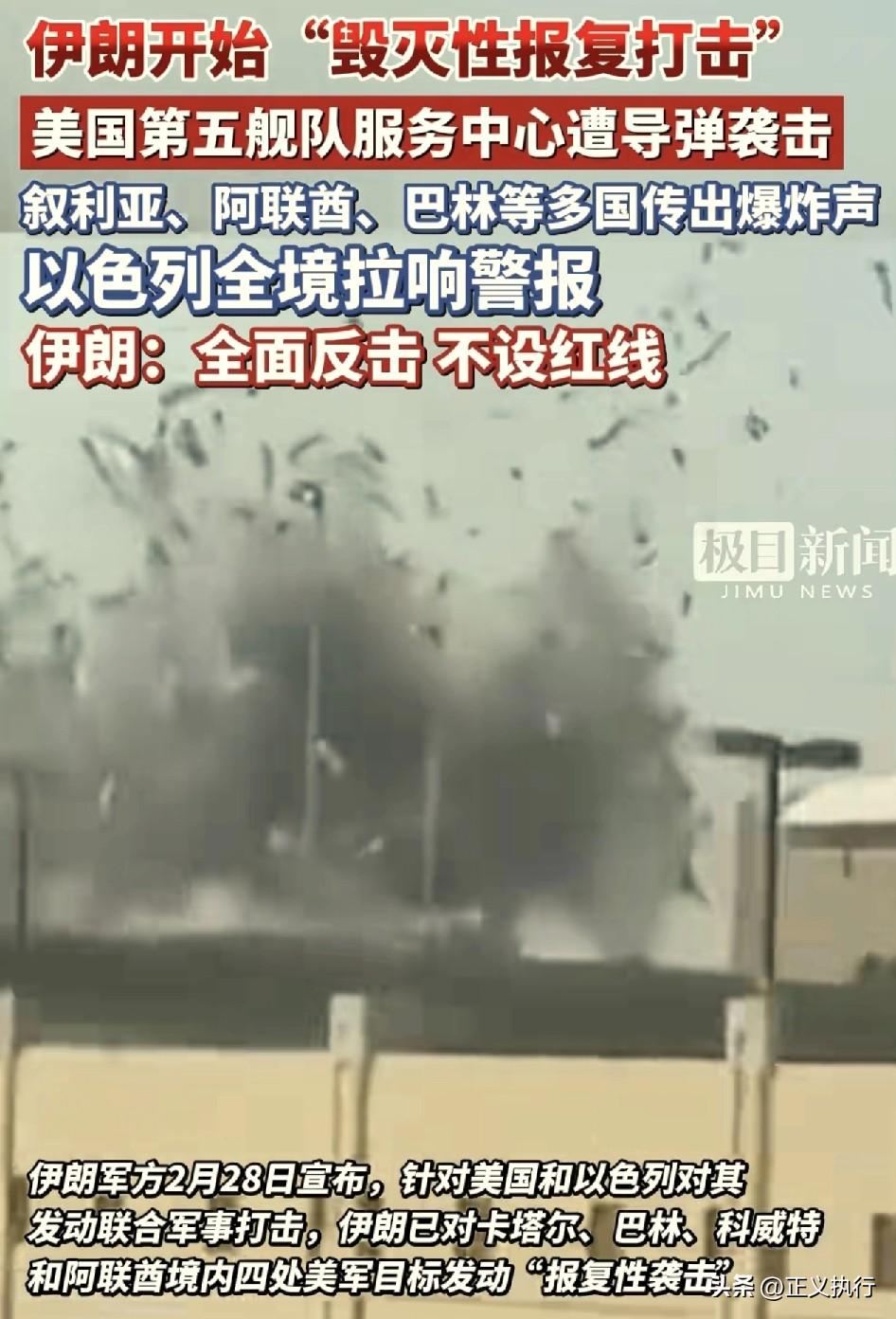 伊朗开始，不设红线的全面反击了！
根据环球网报道称，美以在对伊朗发动“先发制人打