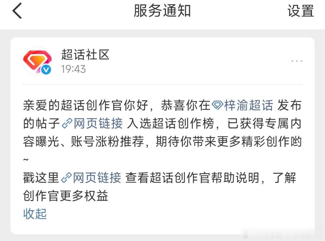 又入选了超话创作榜！啊啊啊！路过的宝宝帮我加热一下下！爱你们！网页链接