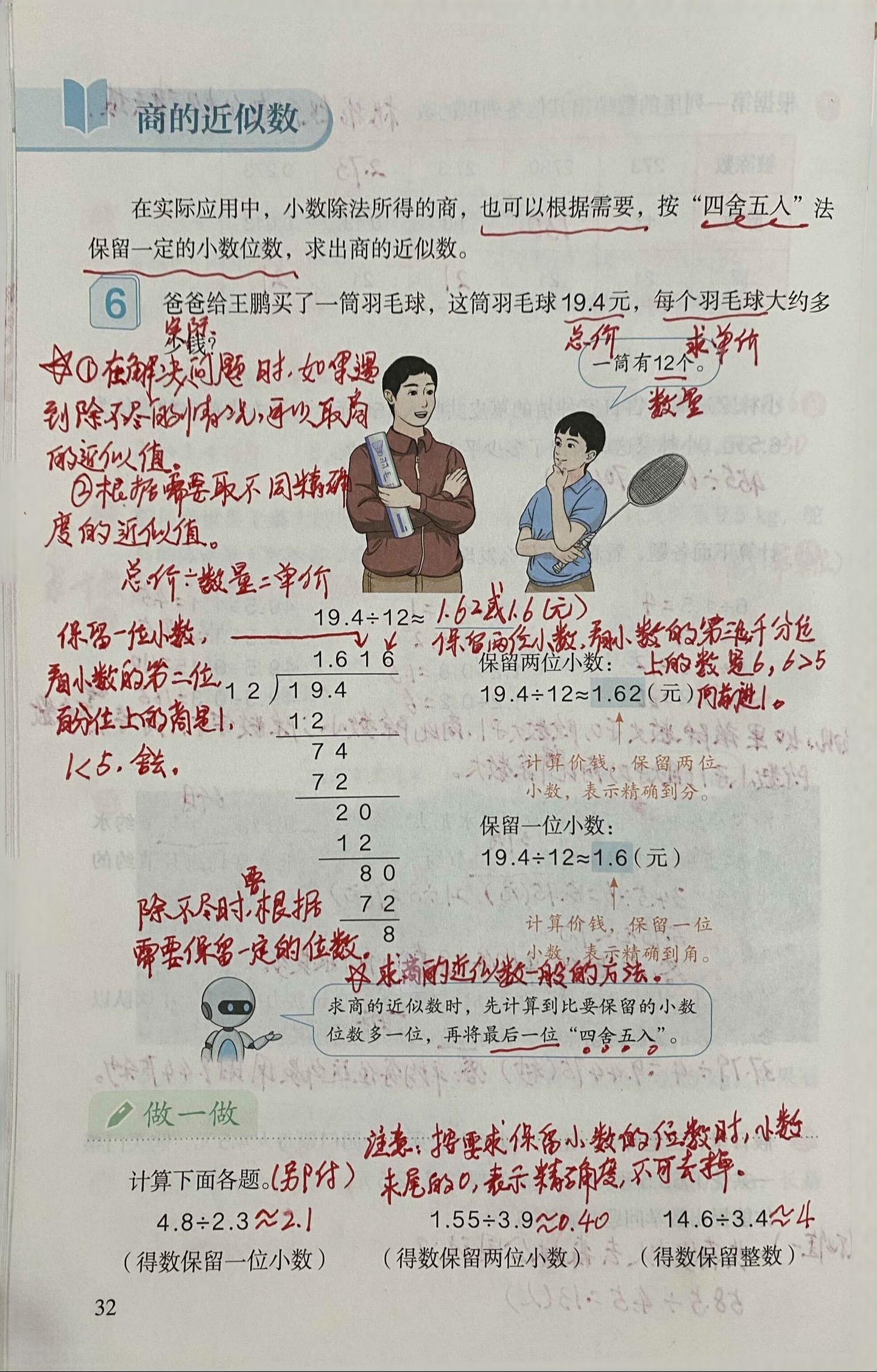 五年级上册数学 第三单元商的近似数&循环小数课堂笔记五年级上册数学