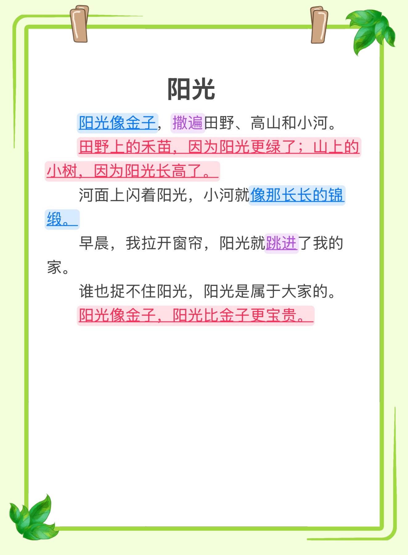 每天积累一个作文金句