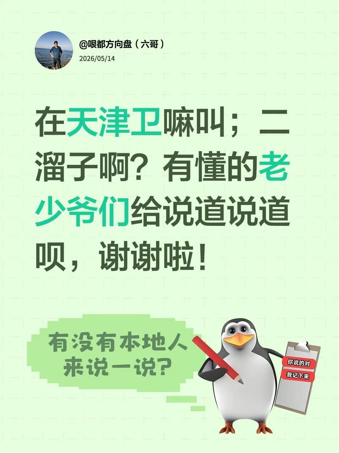 在天津卫嘛叫；二溜子啊？有懂的老少爷们给说道说道呗，谢谢啦！