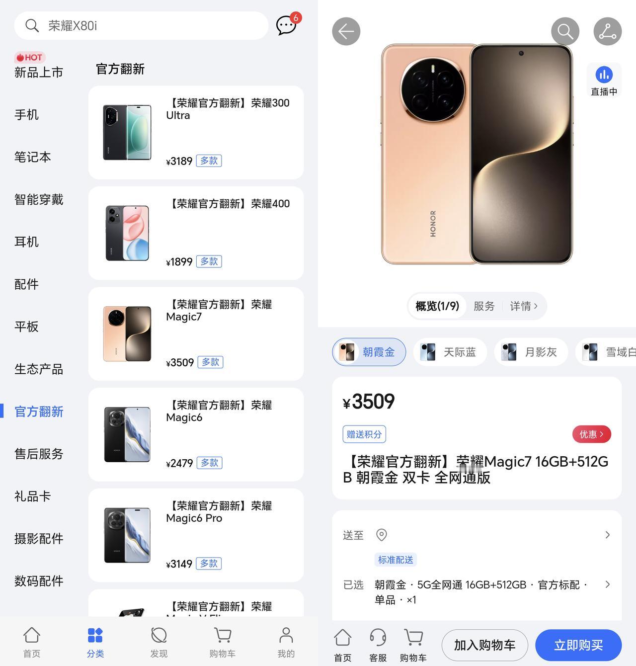 荣耀这次操作是真的狠，直接掀二手市场的桌子

万万没想到，荣耀商城APP上线了官