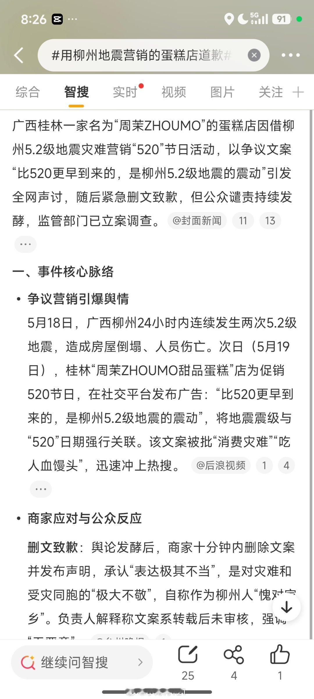 用柳州地震营销的蛋糕店道歉想出这种话的也是活全家了 