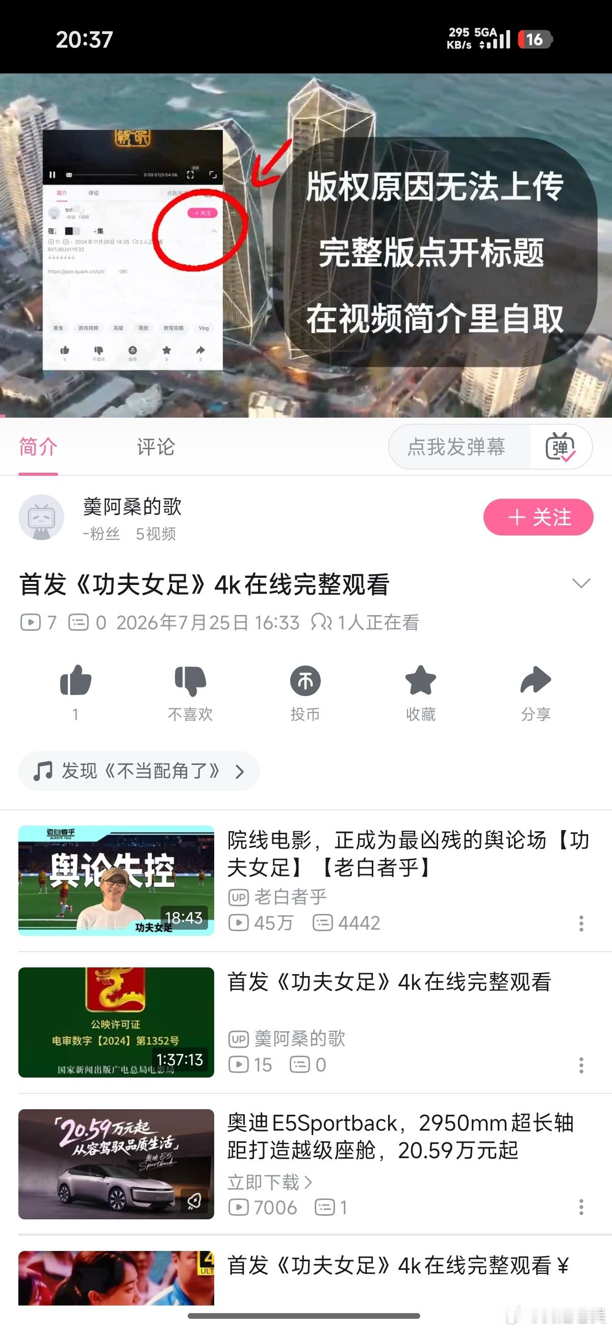 打击盗版功夫女足 麻烦看过来！！！请看 图一 图二 图三 现在在B站里搜索功夫女