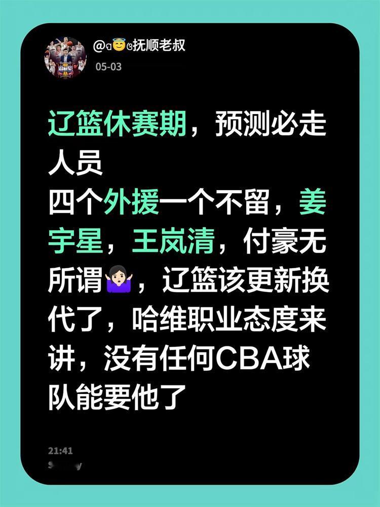 辽篮再这么混，下一个四川队就是你家门口的！别以为47连败离你很远。
四个外援打
