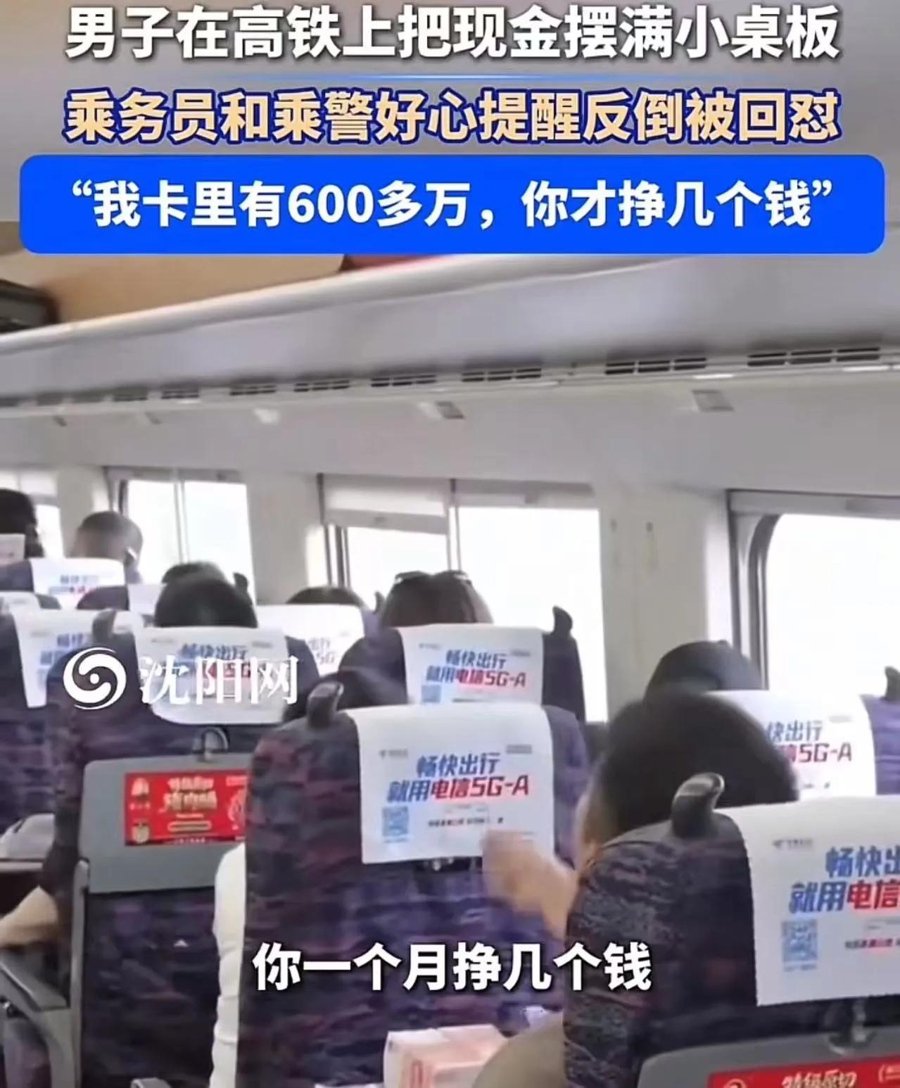钱财外露本身就存在失窃隐患，乘警的提醒是出于工作职责与善意，是实打实的好心。
 