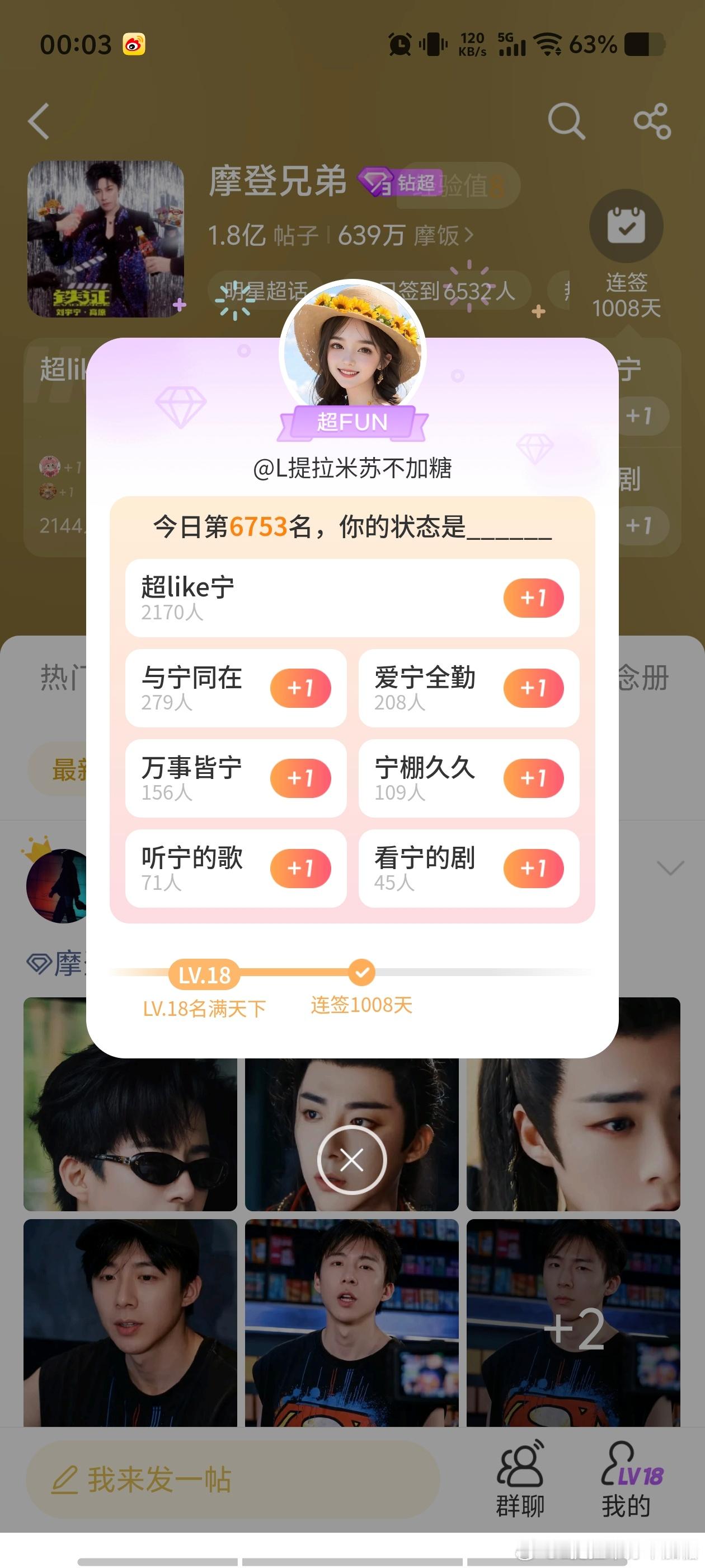 摩登兄弟 超话签到1008天打卡✨是很有意义的一个日子！一路坚持走到现在，收获了