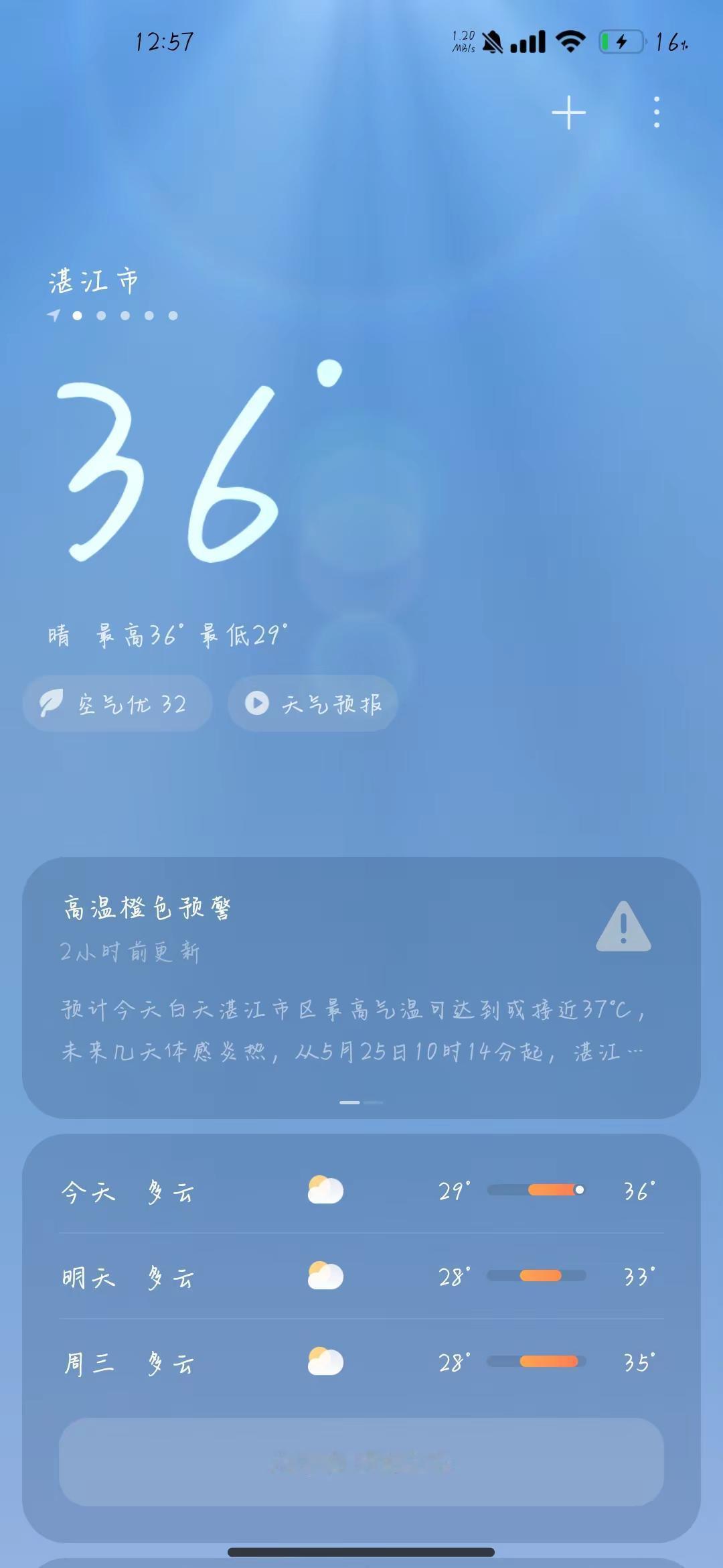 广东我真没时间陪你闹了，热死了