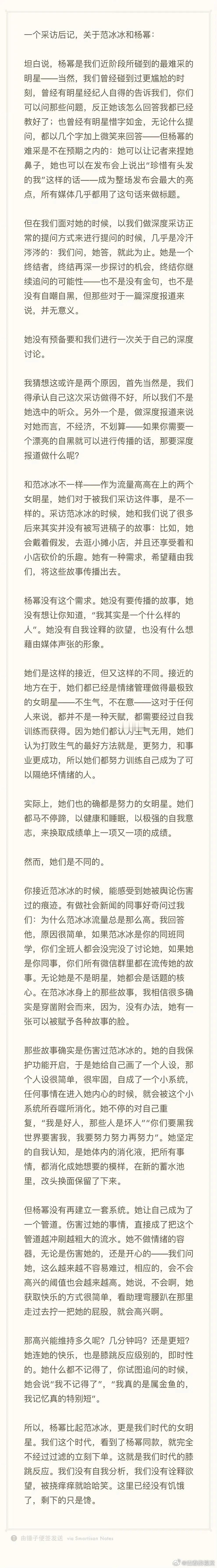 一个记者笔下的范冰冰和杨幂：同样是经历过爆红下的风暴，范冰冰重新建立一套系统，而