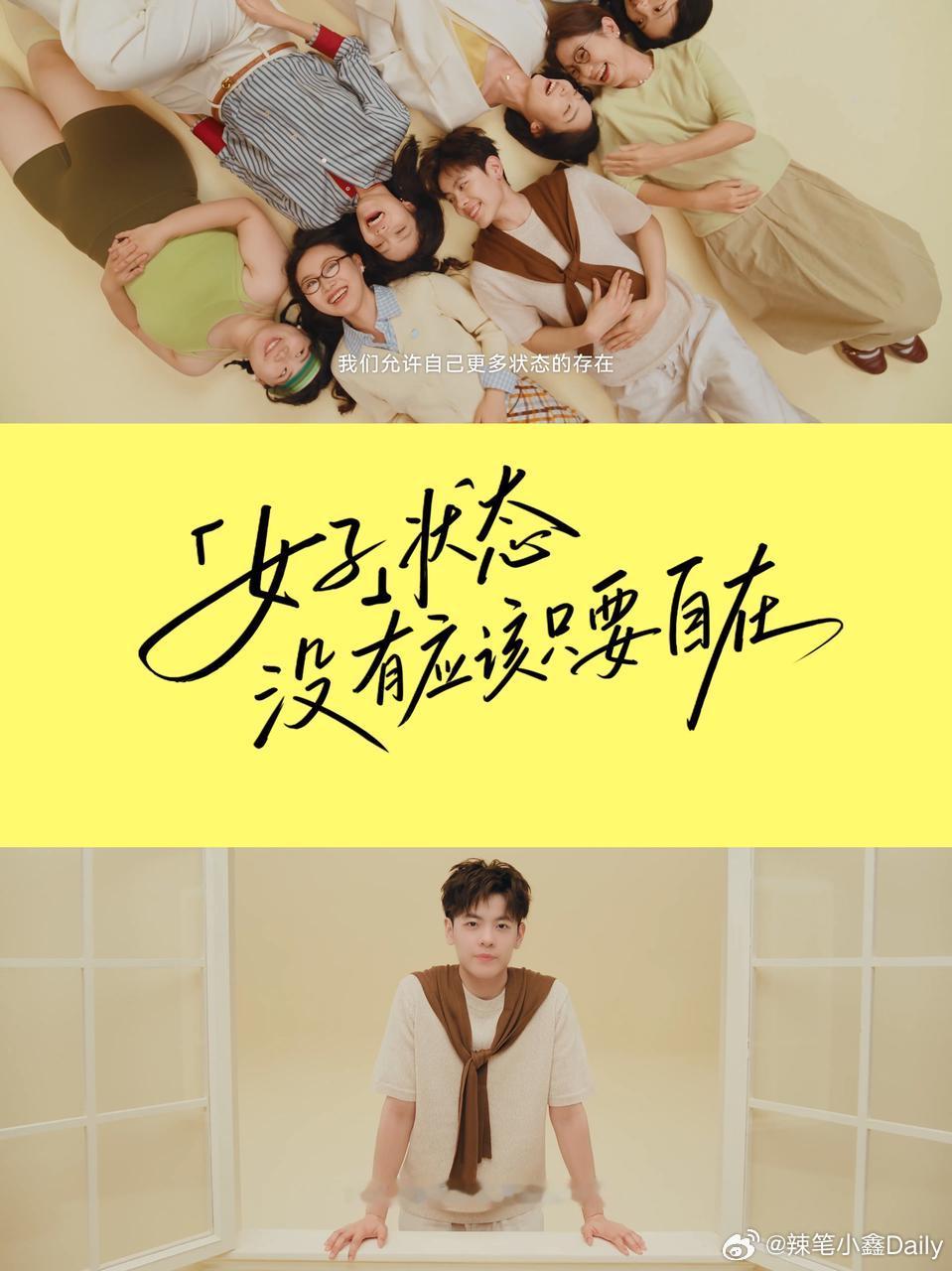 杨舒予 杨舒予和自由点的TVC立意封神了✨「女子」状态 没有应该 只要自在从来没