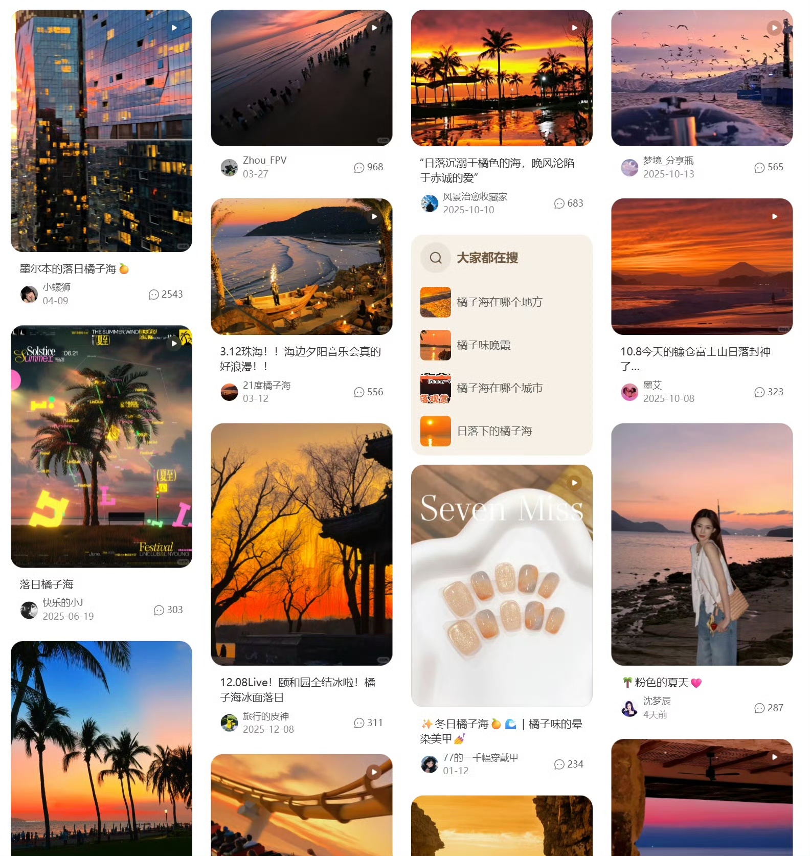 多方已注册橘子海商标 橘子海日落自带的治愈感，总能抚平快节奏生活里的疲惫，这份能