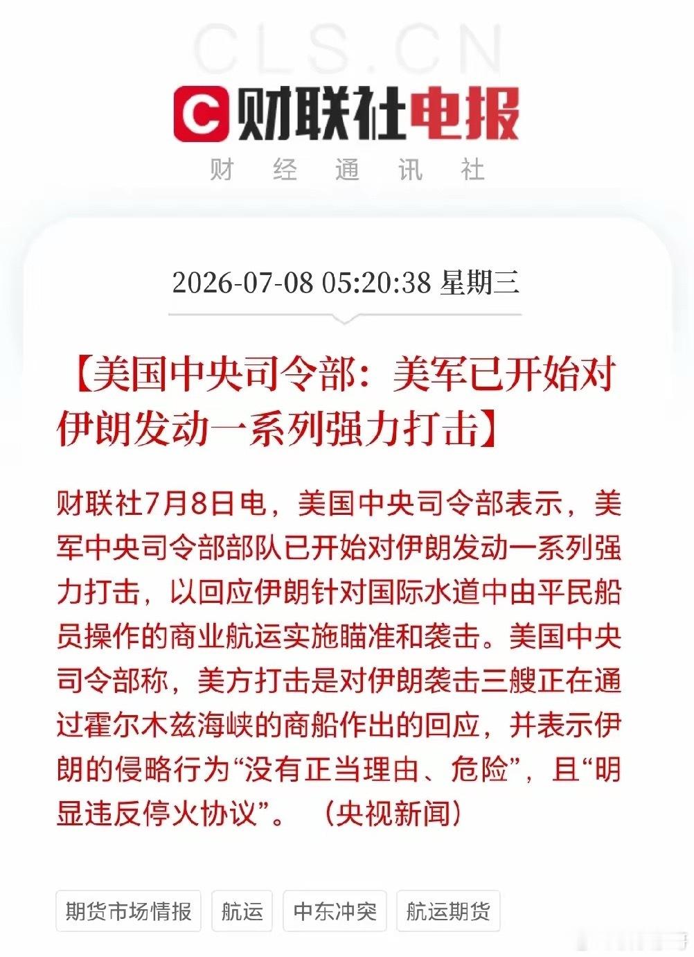 美军突然对伊朗发动系列打击，局势又迎来变化！根据媒体报道，当地时间7月7日，美军