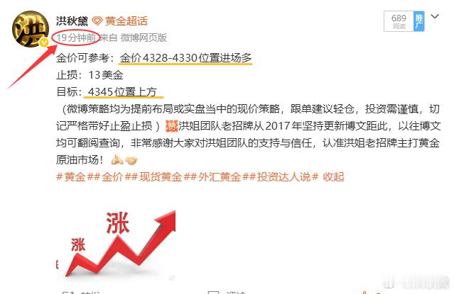 {洪姐实盘再分享}：晚间美盘黄金4330/32位置继续多，在4345位置再度止盈