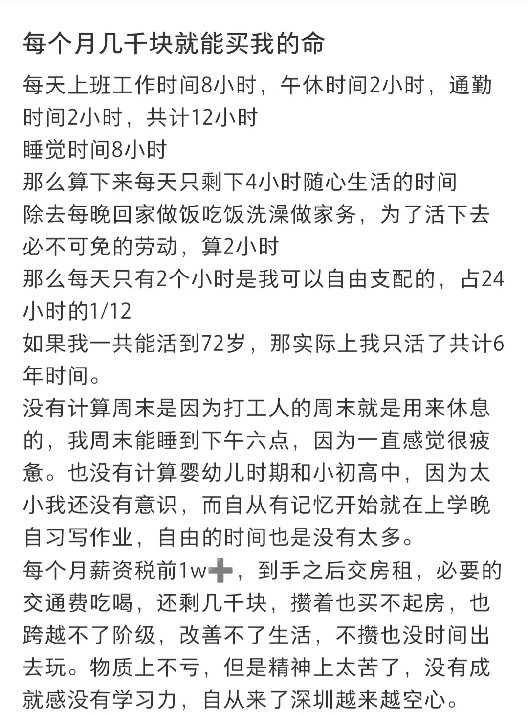 每个月几千块就能买我的命 