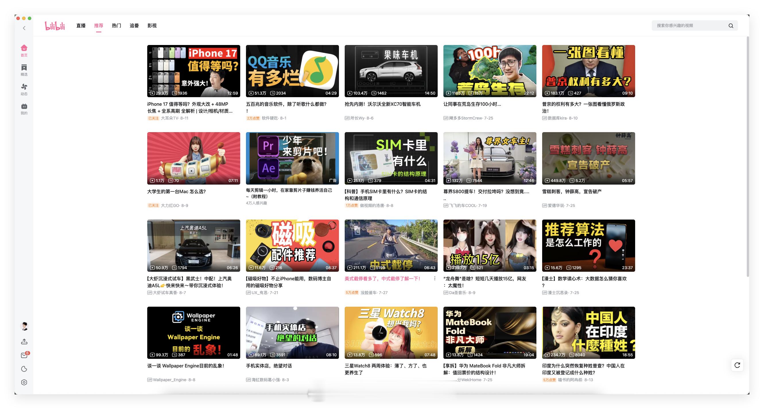 天选之子，无需多言，根本没崩B站崩了 ​​​