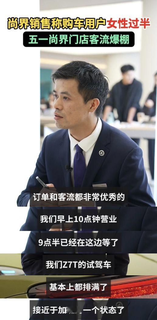 五一尚界门店客流爆棚尚界销售称购车用户女性过半五一假期鸿蒙智行热度狂飙出圈！尚界