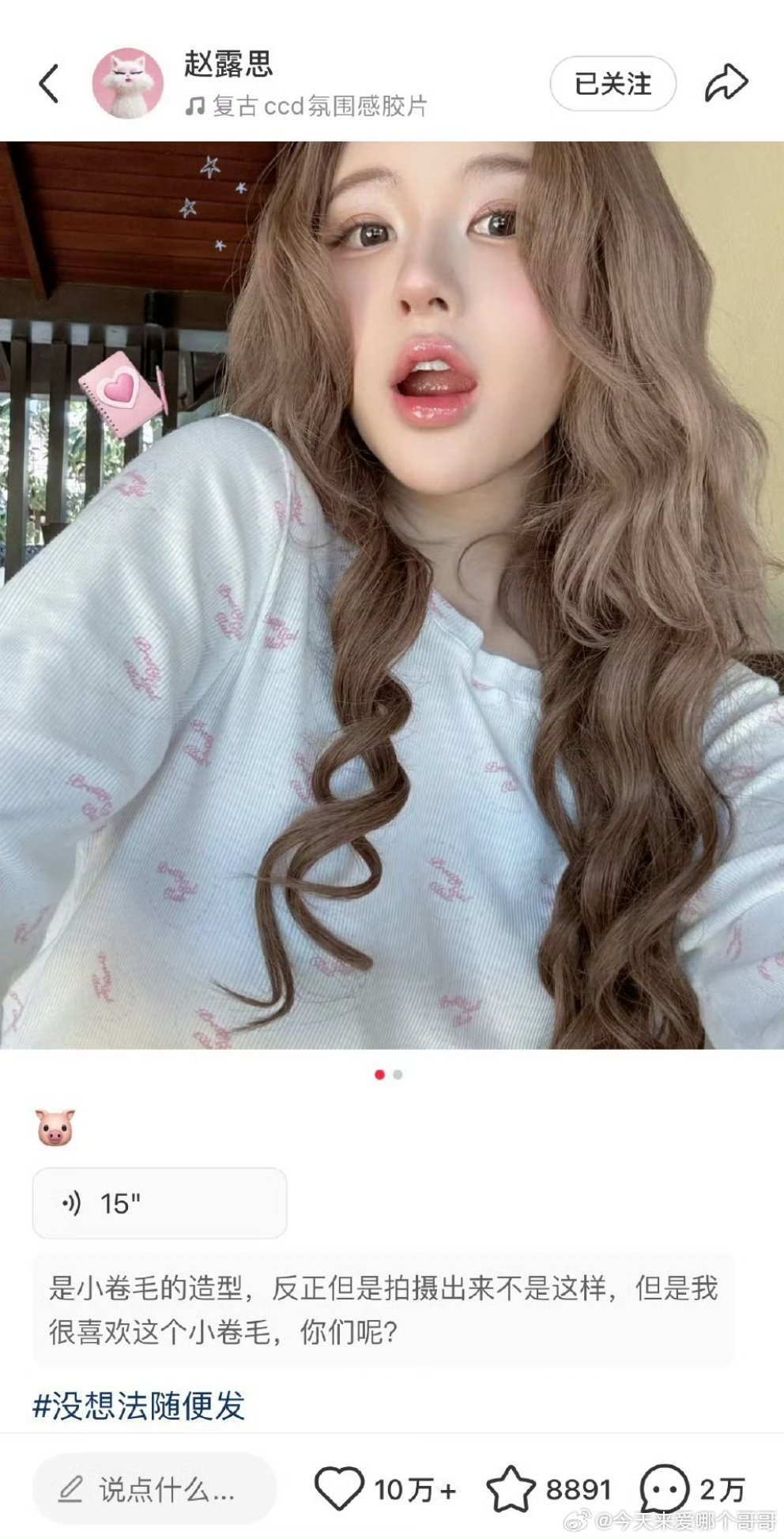 赵露思最新🍠营业，一小时10w+赞，薯顶伟大！ 