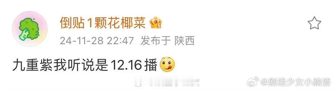 孟子义新剧12.16播？真的假的！！ 