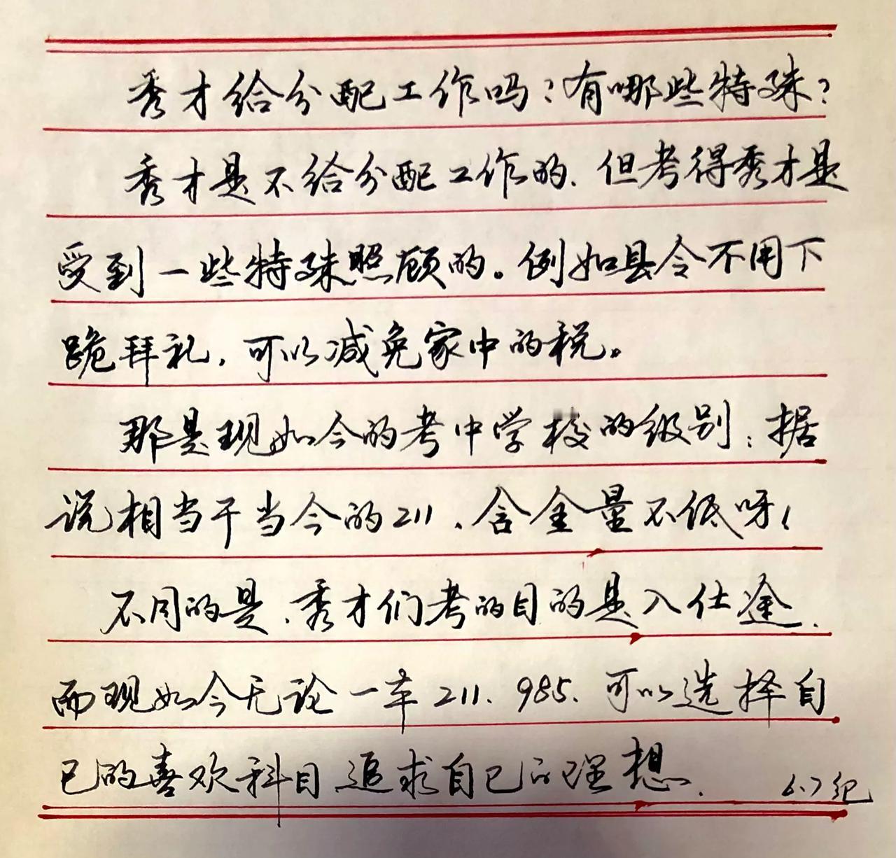 秀才给分配工作吗？
秀才有哪些优惠待遇？
其实秀才也很不好考