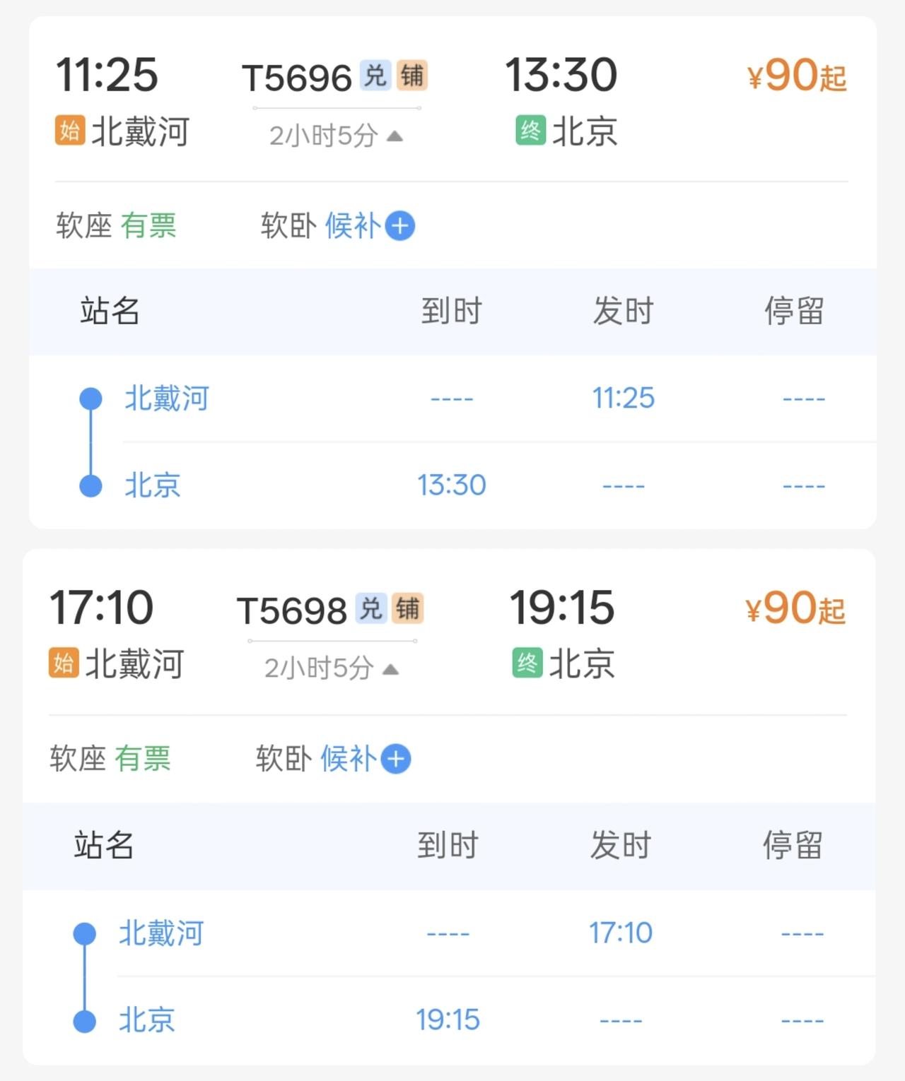 2小时直达！秦皇岛去北京更方便了！
秦皇岛去北京更方便了！这个暑期暑期加开了T5