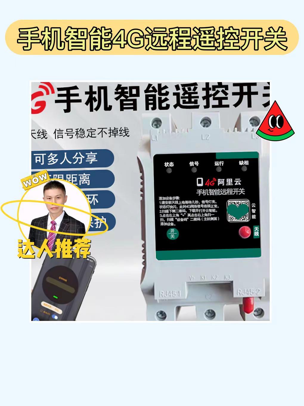 4G遥控开关操控全家，好方便😄。手机远程控制，真的太方便啦！手机智能4G远程无