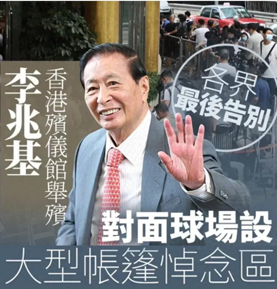 有人质疑千亿富翁李兆基为什么这么有钱？人家是一代一代积累下来的，不是做非法生意暴