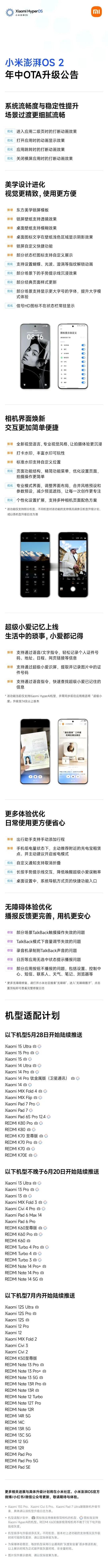 澎湃OS2年中大更新正式版来了！之前beta版体验了一段时间挺不错，正式版用户可