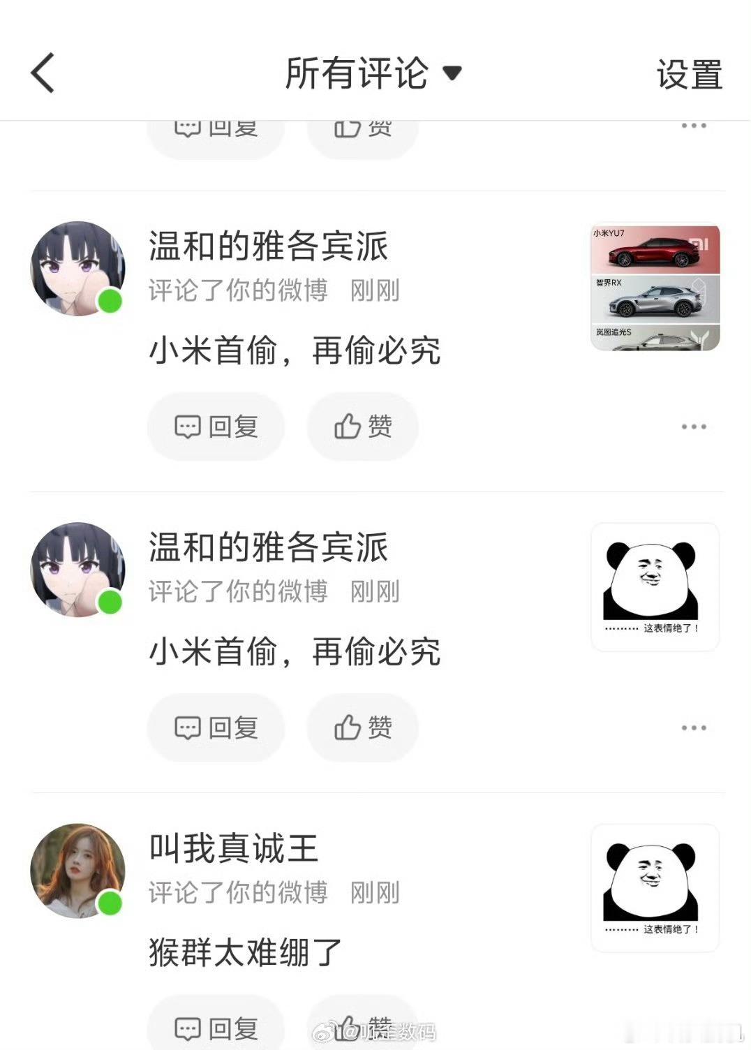 经常有人造谣小米偷，你问小米偷啥了？就是说不出来，要不就拿小米起诉专利无效来断章