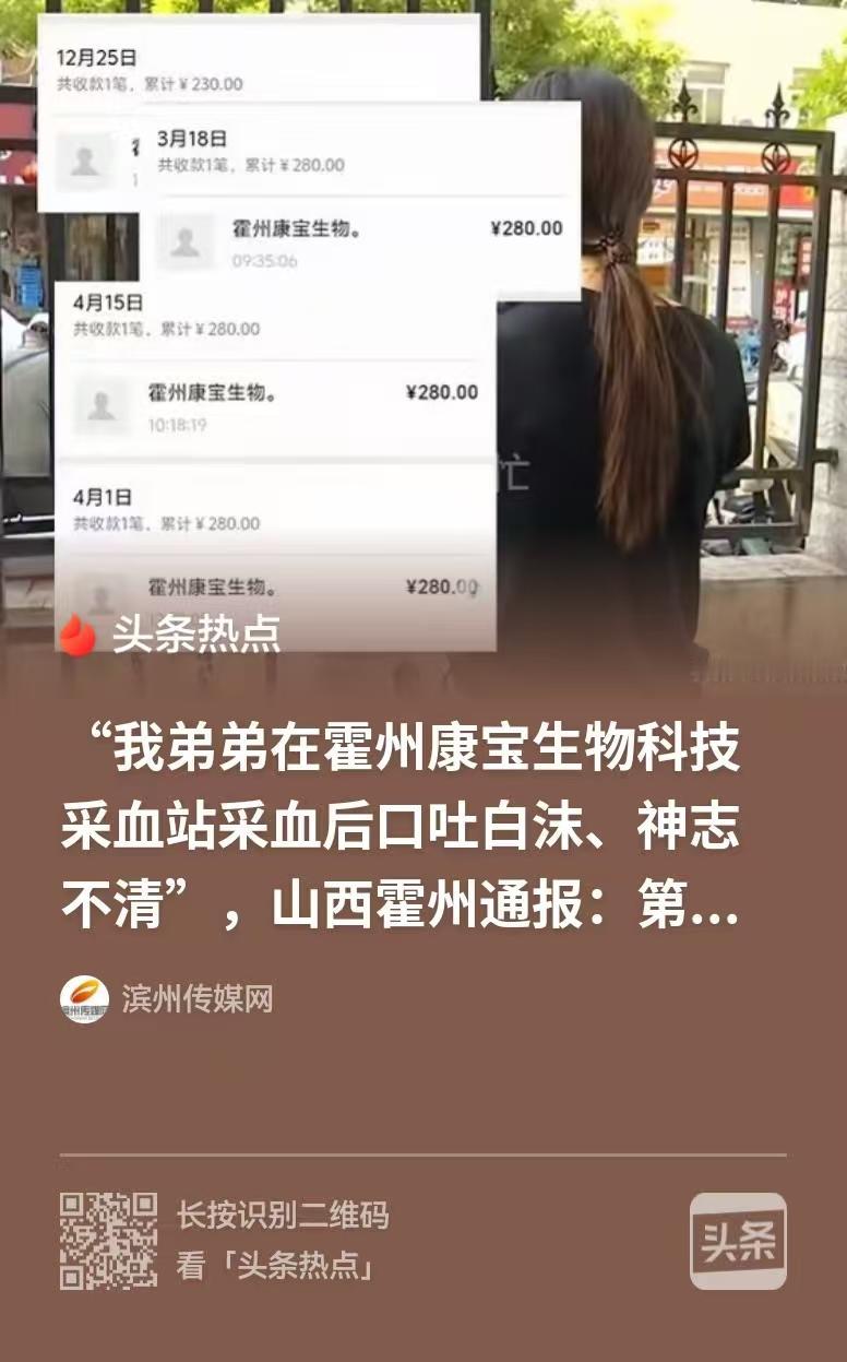 山西霍州，男子到采血站抽血，半个月一次，每次270元到300元，他一共抽了15次