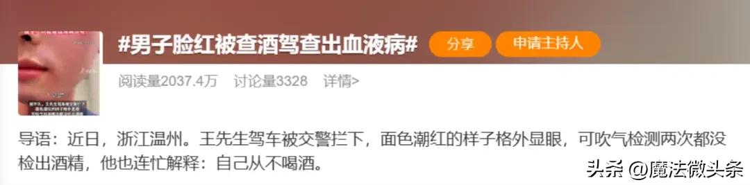 浙江温州的王先生开车时，因为脸红被交警查酒驾，两次吹气检测酒精数值都是0，他还称