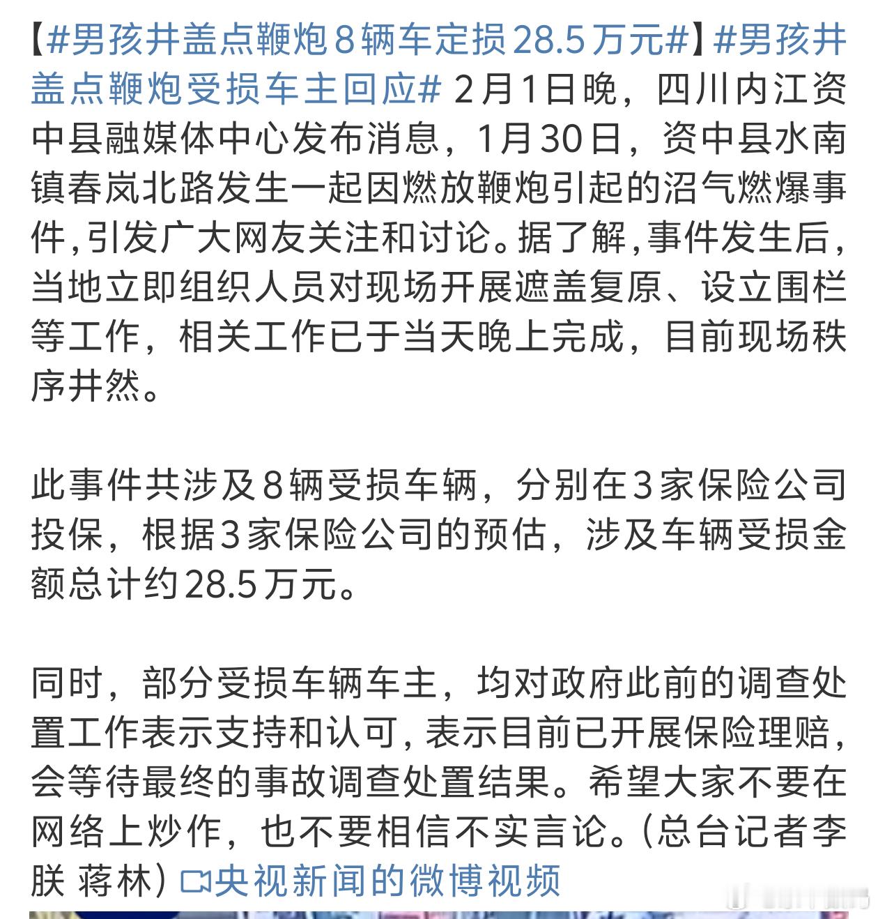 男孩井盖点鞭炮8辆车定损28.5万元 快30w也不少了希望家长可以引以为戒啊[白