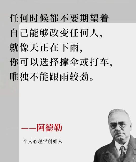 任何时候，都不要期望着，自己能够改变任何人，就像天正在下雨，你可以选择撑伞或叫出