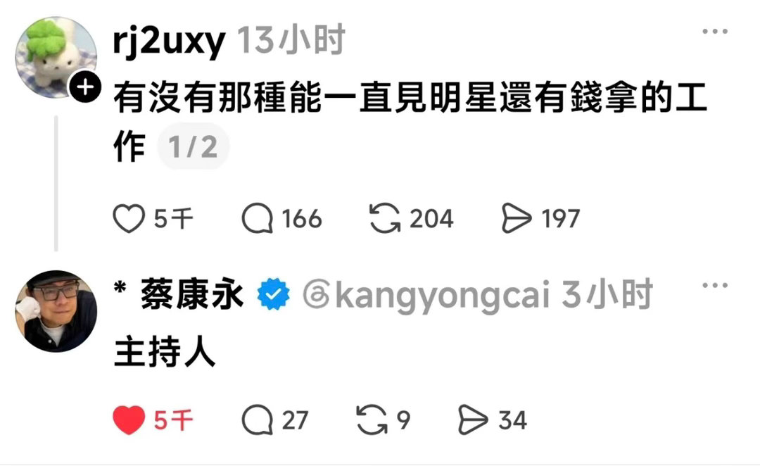 疑似找到蔡康永当主持人的原因 ​​​
