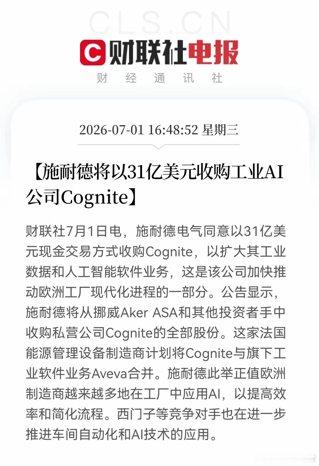 盘后全球工业巨头突然抛出重磅交易！满仓AI的朋友们，这又是个值得兴奋的信号。下午